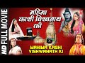 Mahima Kashi Vishwanath Ki I Hindi Film