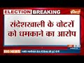 Breaking News: संदेशखाली में वोटरों को धमकाने का आरोप | West Bengal | 7th Phase Voting | Elections  - 01:12 min - News - Video