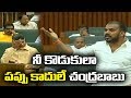 Minister Anil Yadav shocking comments on Nara Lokesh in Assembly
