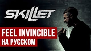Skillet - Feel Invincible (Cover на русском by Rasio Tapok ft Ai Mori)