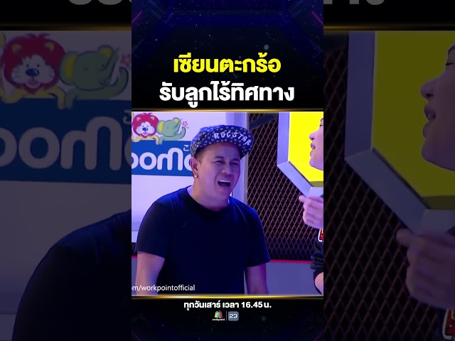 ไหวพริบต้องเร็วมาก ฝึกมาทำให้ลูกไม่ตตกที่พื้น ต่อให้โยนตอนเผลอก็เดาะได้หมด