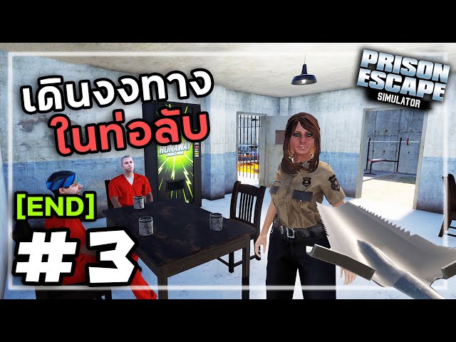 Prison Escape Simulator Dig Out[Thai] #3 อุโมงค์เขาวงกต (จบ)