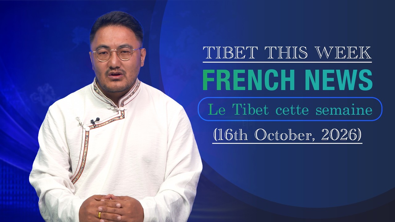 Tibet This Week – French: Le Tibet cette semaine – Francais (16th October, 2026)