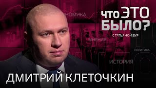 Мобилизация в России: все, что нужно знать / Юрист Дмитрий Клеточкин