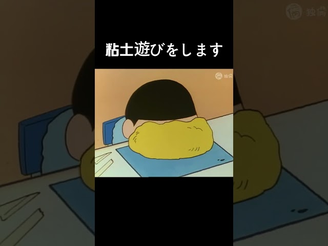 粘土遊びをします#クレヨンしんちゃん #funny #アニメ #anime
