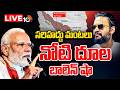 LIVE: భారత్‌ భూములను నేపాల్ ఆక్రమించిందన్న బాలెన్‌ షా.. India-Nepal border | Balendra Shah | 10TV