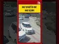 कार हादसे के बाद घटनास्थल पर मचा हड़कंप, वीडियो वायरल! #viralvideo #caraccident #viralshorts