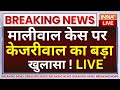 Arvind Kejriwal Statement On Swati maliwal Case: स्वाती मालीवाल केस पर केजरीवाल का बड़ा खुलासा ! AAP