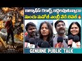బాక్స్ ఆఫీస్ పక్క బద్దలైపోతుంది #Mirai PUBLIC TALK IndiaGlitz Telugu #manchumanoj #tejasajja #review