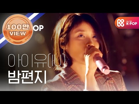 ( Picnic Live Season2 EP.104) IU - Through the Night