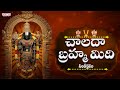 Chalada Brahmamidi | Annamacharya Nityasankerthana | Nitya Santoshini | Telugu Devotional Songs