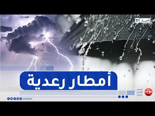 أمطار رعدية على المناطق الداخلية