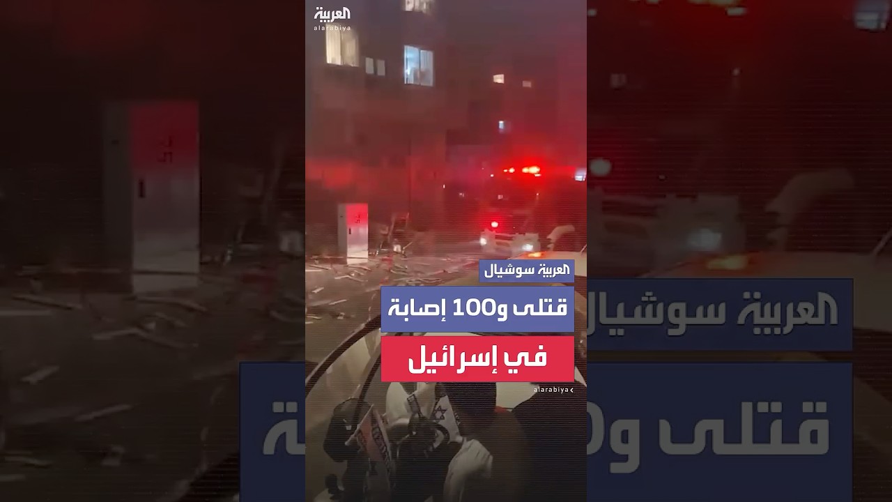 قتلى وأكثر من 100 إصابة ودمار عشرات المنازل بتل أبيب إثر سقوط صواريخ إيرانية