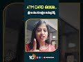 ATM Card ఉందా.. ఫ్రీగా రూ.10 లక్షల ఇన్సూరెన్స్ | #ATMcardinsurance #insurance #bankcards #10tv  - 01:00 min - News - Video