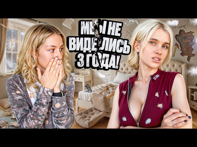 Я была не права || почему мы перестали дружить?