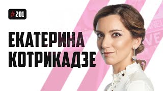 Екатерина Котрикадзе — Протасевич и Собчак, Фишман и ФБК, Латвия и Нидерланды