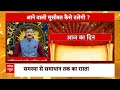 Bhagya Ki Baat 28 June 2024: क्या कहते हैं आपके भाग्य के सितारे ? जानिए आज का Rashifal | Horoscope  - 08:38 min - News - Video