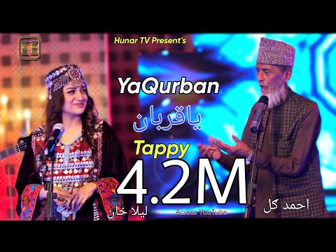 Upload mp3 to YouTube and audio cutter for YaQurban Tappy ياقربان ټپي | Laila Khan & Ahmed Gul | OFFICIAL MUSIC VIDEO download from Youtube