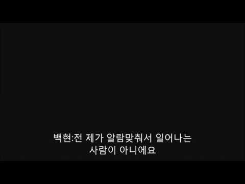 160506 큥일파티 백현 아침에일어나서 가장먼저하는것은?