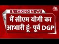 Breaking News: पूर्व DGP prashant kumar ने ट्वीट कर CM Yogi की तारीफ की, कहा- धन्यवाद | Aaj Tak