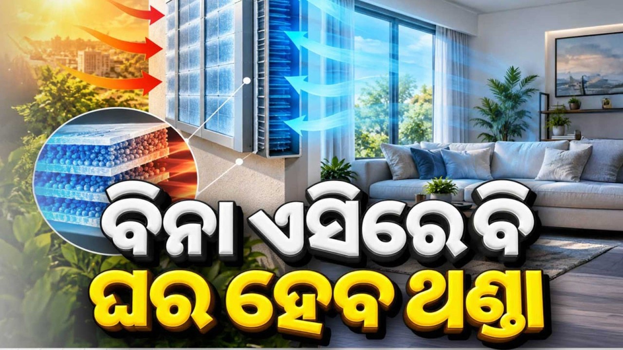 🔴Live | ବିନା ଏସିରେ ବି ଘର ହେବ ଥଣ୍ଡା | No Electricity Required For AC | Argus News