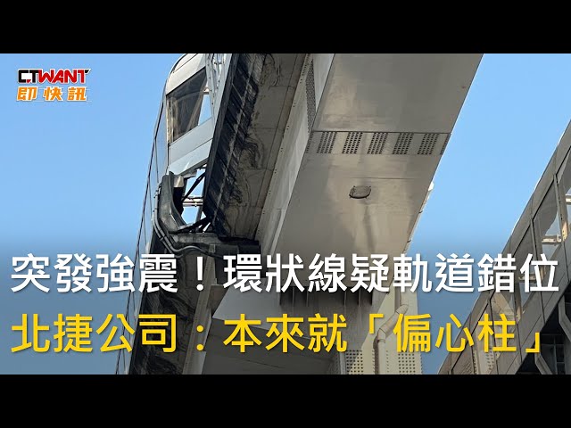 7.2強震！中和景安站「捷運脫軌」 乘客全疏散