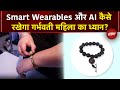 SaveMom: Smart Wearables और AI कैसे रखेगा गर्भवती महिला का ध्यान? | Dettol Banega Swasth India