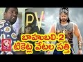 Teenmaar News : Bithiri Sathi on Bahubali 2 Movie Tickets