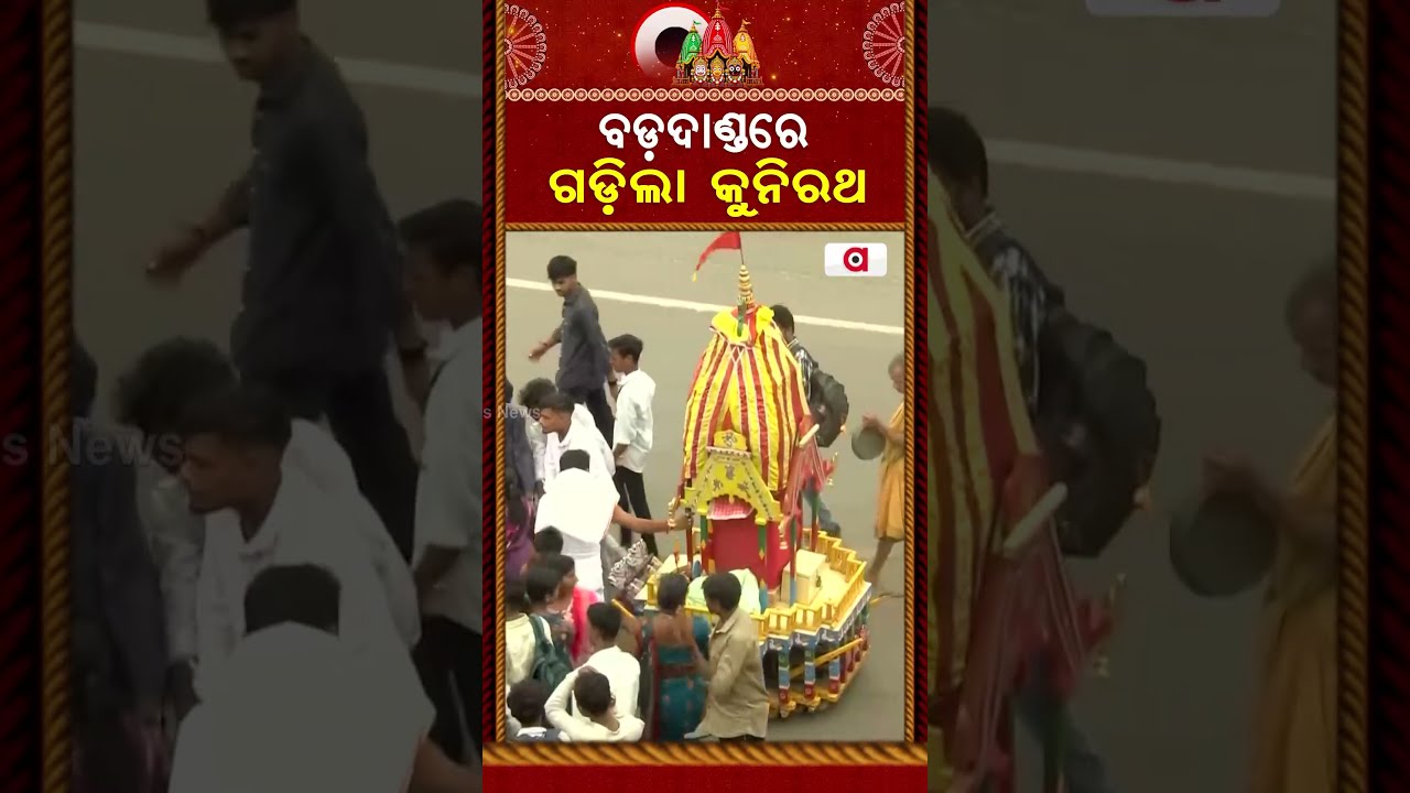 ବଡ଼ଦାଣ୍ଡରେ ଗଡ଼ିଲା କୁନିରଥ | Bahuda Yatra 2026 | Kids Pulling Mini Chariots at Bada Danda | ArgusNews
