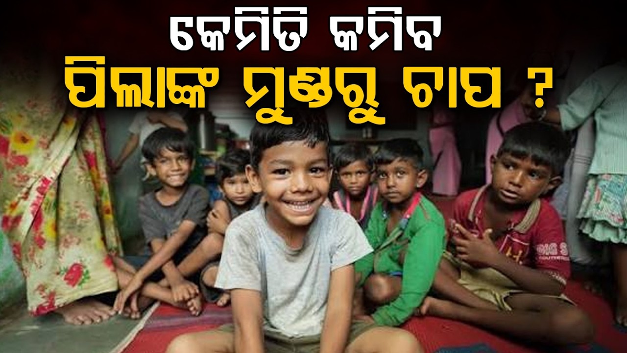 କେମିତି କମିବପିଲାଙ୍କ ମୁଣ୍ଡରୁ ଚାପ ? | Special SOP Issued For Students' Mental Health Care In Odisha