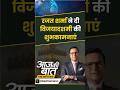 Vijayadashmi 2026 : रजत शर्मा ने दी विजयादशमी की शुभकामनाएं | #aajkibaat #vijayadashami #shorts