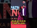 Swara Bhasker नजर आई Pati Patni और Panga के Set पर #shortsvideo #viralvideo #shorts #viral #aajtak  - 01:02 min - News - Video