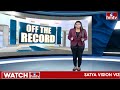 అక్కడ గెలిచిన పార్టీ మళ్ళీ గెలవదు ! | Off The Record | hmtv  - 05:00 min - News - Video