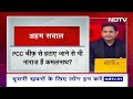 Kamal Nath से लेकर बैंक खातों के Freeze होने के मामलों ने बढ़ाई Congress की टेंशन, क्या हैं कारण?  - 13:50 min - News - Video