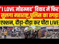 Maharashtra Ahilyanagar Protest LIVE:आई लव मुहम्मद के नाम फिर सुलगा मुंबई! Breaking | Muslims | NDTV