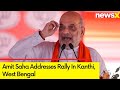 BJP Will Win 30 Of West Bengals 42 Seats | Amit Shah Addresses Rally At Kanthi, W Bengal | NewsX