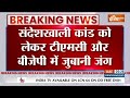 Sandeshkhali News: ममता राज में महिला से अत्याचार, बीजेपी का भारी बवाल | Mamata Banerjee  - 02:22 min - News - Video