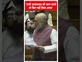 बुरा भड़के अमित शाह ! आतंकवाद को खत्म करते..तो बिल नहीं लेकर आता #kashmir #amitshah #loksabha  - 00:48 min - News - Video