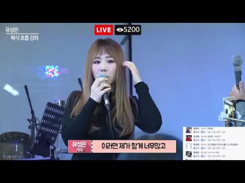 가수 유성은 보컬레슨 복식호흡 하는법│개그맨들의 라이브방송