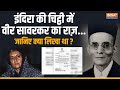 Swatantryaveer Savarkar : Indira Gandhi की चिट्ठी में था वीर सावरकर का राज़...जानिए क्या लिखा था ?
