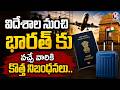 Centre Issues Key Advisory for International Travellers Arriving in India | V6 News