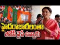 హైదరాబాదీలంతా బీజేపీ వైపే ఉన్నారు | Konda Vishweshwar Reddy Wife Election Campaign | hmtv