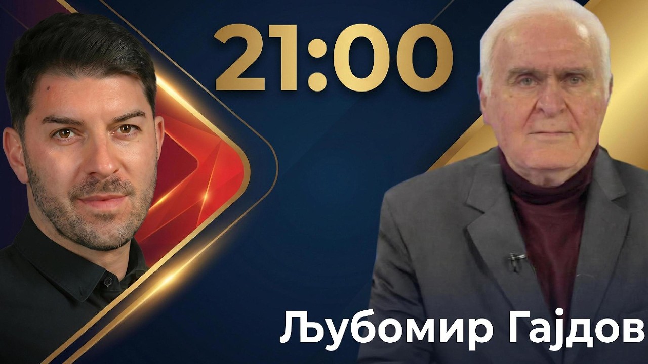 КРАЈ НА РОПСКИОТ МЕНТАЛИТЕТ? Видиновски и Гајдов | ЗА НАШИТЕ РАБОТИ