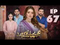 Teray Janay Kay Baad Episode 67  30 October 2024  ARY Digital Drama