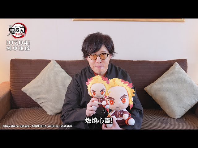 《劇場版「鬼滅之刃」無限列車篇》聲優宣傳影像🔥威秀現正熱映中！｜Muse木棉花