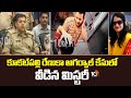 కూకట్‌పల్లి రేణుకా అగర్వాల్ కేసులో వీడిన మిస్టరీ | Renu Agarwal Case Accused Arrest | 10tv News