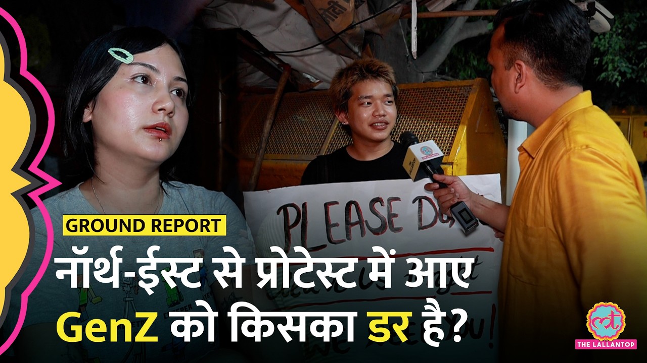 Sonam Wangchuk Hospitalization के बाद CJP Protest में North East से आए GenZ को क‍िसका डर सता रहा?