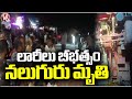 Massive Road Incident In Chittoor District | V6 News