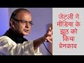 One India-No IT exemptions to political parties: Arun Jaitley