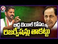 CM Revanth Reddy Slams KCR Over Reservations Cancellation Issue | V6 News